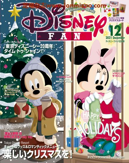 [日本版]Disney Fan 迪士尼乐园旅游度假情报 PDF电子杂志 2021年12月刊